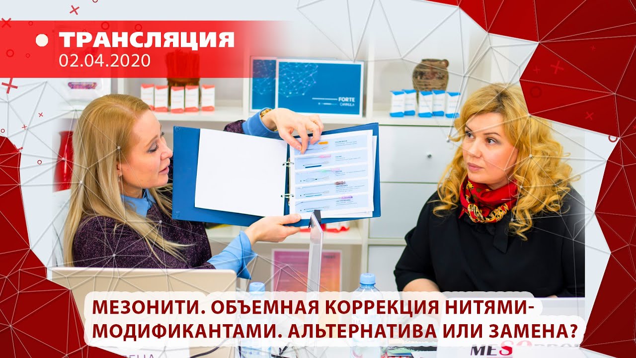 Мезонити. Объемная коррекция нитями-модификантами. Альтернатива или ...