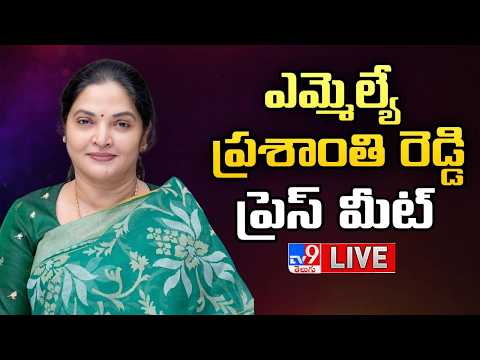 LIVE : MLA Vemireddy Prashanthi Reddy Press Meet - TV9 - TV9