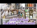 💥منظمات المطابخ والاكسسوارات المطابخ الاستالس وكل مستلزمات العروسه 💥داعا اللكركبه 💥