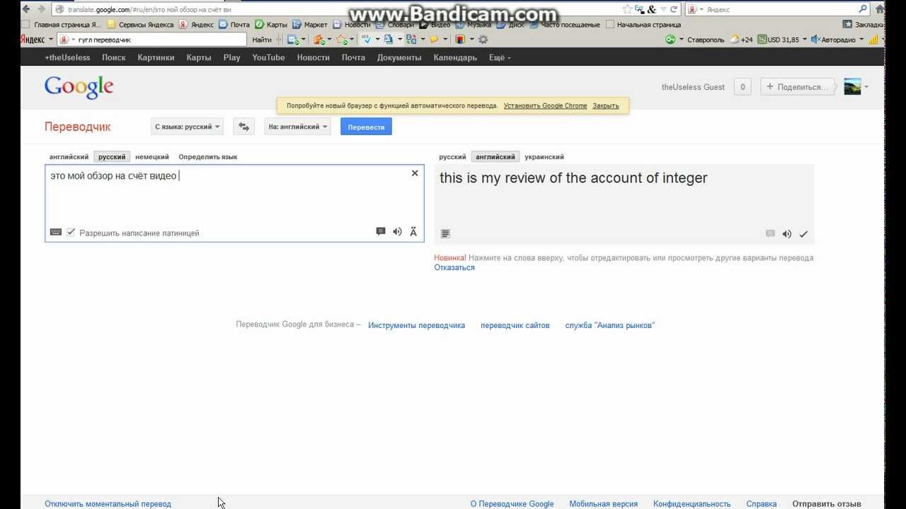 Ютуб переводит комментарии на английский. Гугл переводчик. Youtube переводчик. Переводчикютюб.