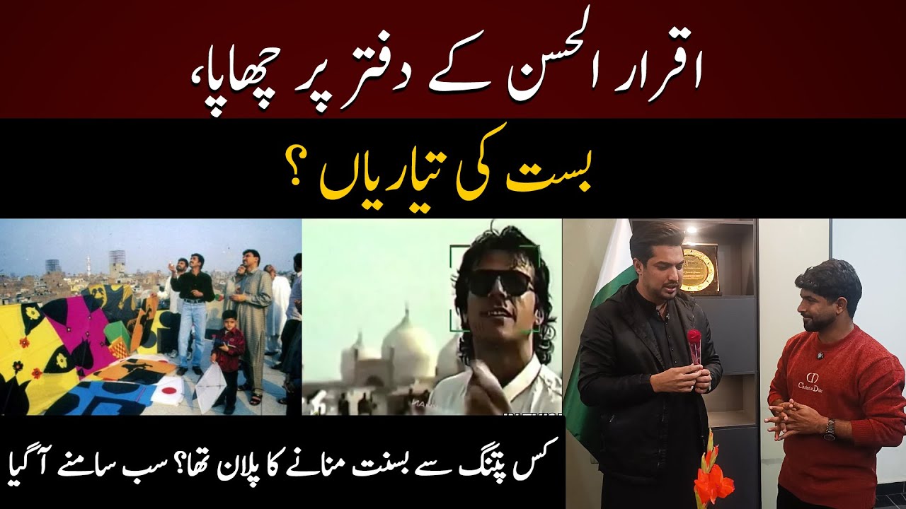 Iqrar Ul Hassan Ke Daftar Par Chhapa!