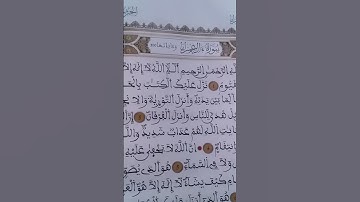 القران الكريم بصوت مريح #اكسبلور #duet #الله #الرحمن
