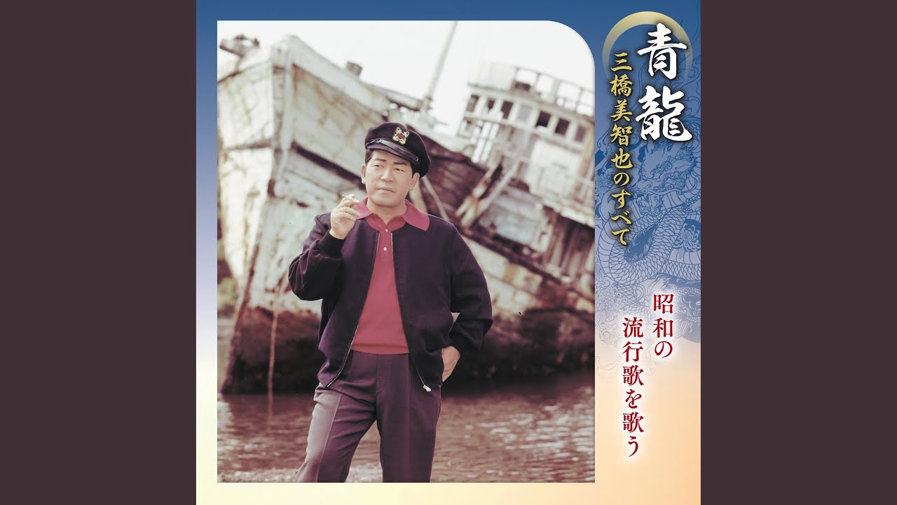 人生劇場 - YouTube