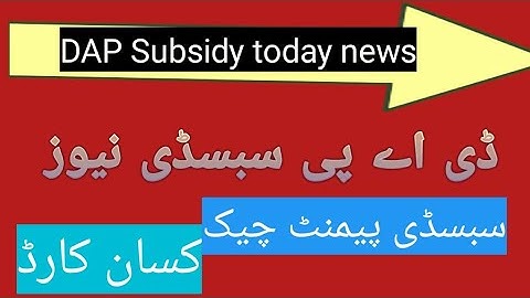 dap subsidy latest news || dap payment on kisan card || Hbl konnect