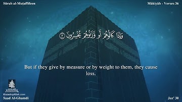 سورة المطففين مترجمه بالانجليزية بصوت القارئ سعد الغامدي Surah Al Mutaffifîn Translated To English