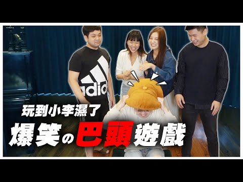 復仇恩怨大會！竟然玩到全身濕？【最近紅什麼】《Game》