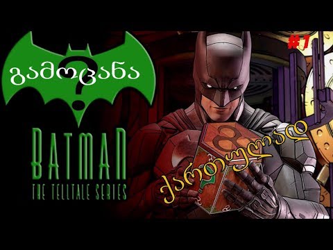 BATMAN: Enemy Within - სეზონი 2 ➤ ქართულად, ეპიზოდი 1 ➤ გამოცანა ➤ სერია #1