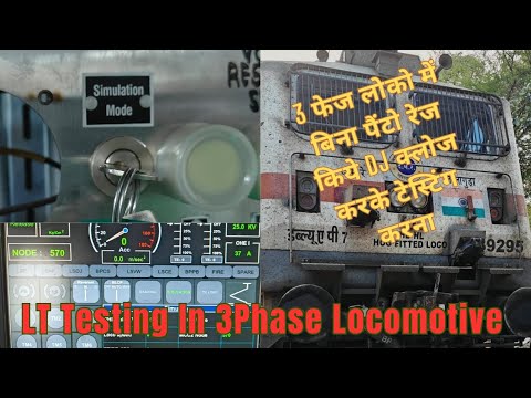 Switch Lt Testing LT Testing In 3 phase Locomotive | Simulation Mode Testing | #railway # ...