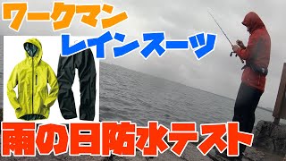 ワークマン透湿レインスーツと防水バッグを雨の日の釣りで使ったレビュー