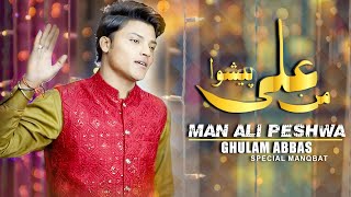 Man Ali Peshwa Ghulam Abbas Mola Ali Qasida 2023 Mola Ali Maqabat 2023