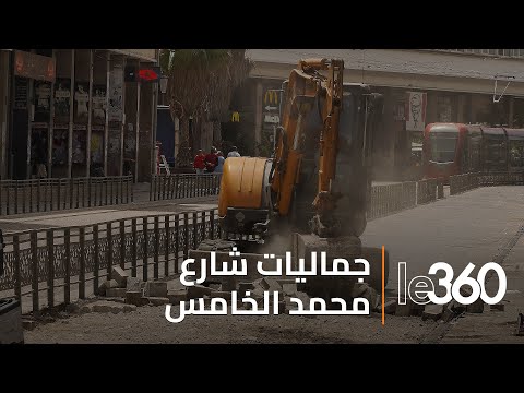 تهيئة رصيف أقدم شارع بالدارالبيضاء