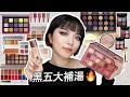 黑五大補湯🔥超詳細歐美彩妝刷色＋心得、HUDA Naughty Nude眼影盤、 Rare Beauty粉底刷、MAKEUP BY MARIO、Pat McGrath節日限量...等｜tang_ful