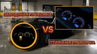 ЗАВОДСКАЯ ПРИБОРКА ИЛИ СТИЛЬНАЯ КРАСИВАЯ ПРИБОРКА?)🤔