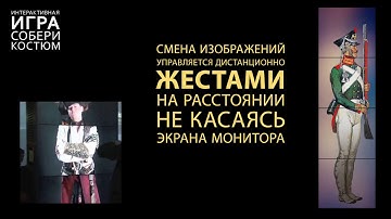 Interactive gesture control game