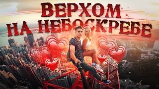 ВЕРХОМ НА НЕБОСКРЁБЕ! ГОНКОНГ: по следам лучших руферов мира, байкер-сверхчеловек, будка для дрочил(, 2018-01-27T12:11:55.000Z)