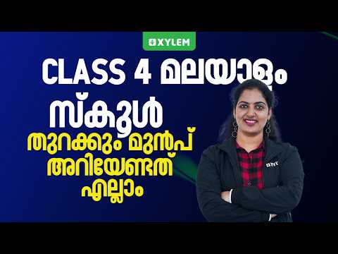 Class 4 MALAYALAM | സ്കൂൾ തുറക്കും മുൻപ് അറിയേണ്ടത് എല്ലാം ! | Xylem Class 4