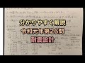 【分かりやすく解説】一級建築士過去問　構造令和元年第26問　耐震設計