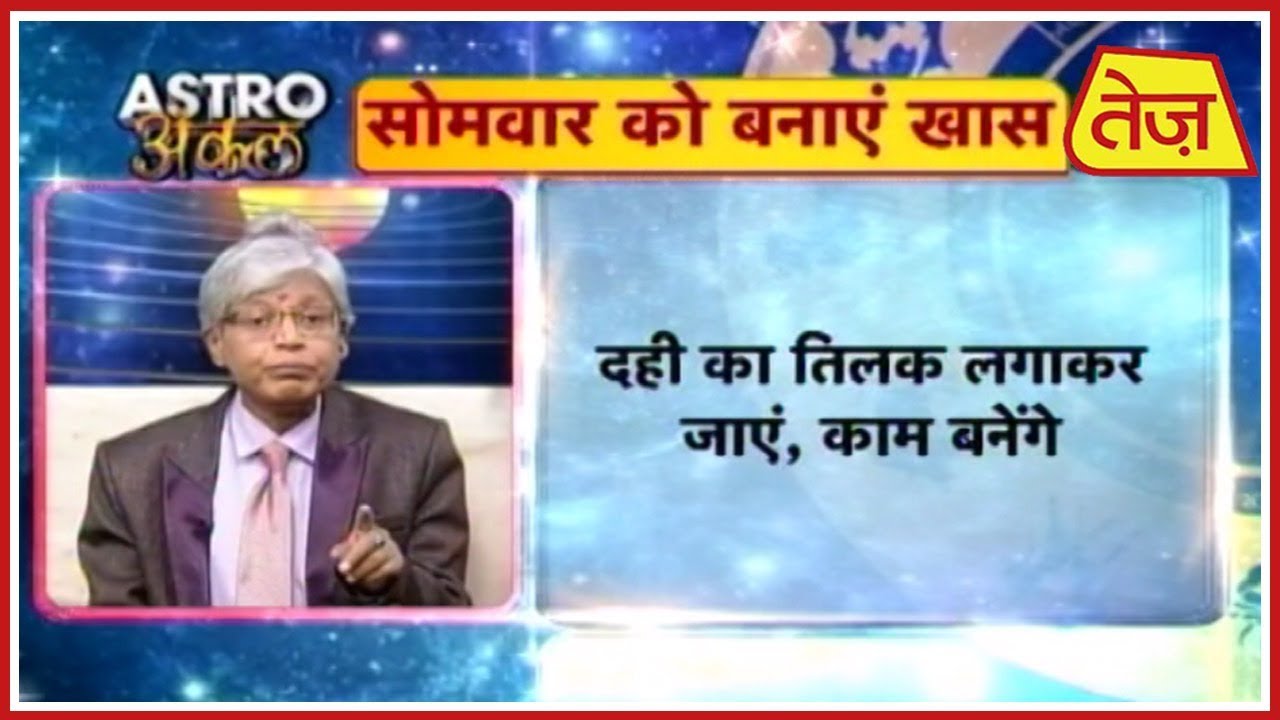 astros Astro अंकल | Acharya Kaushal | Daily Horoscope | October 08, 2018 | 8:30 AM