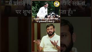 Kanhaiya Kumar wishes Prashant Kishor #kanhaiyakumar #prashantkishor #jansuraaj #bihar #youth #news