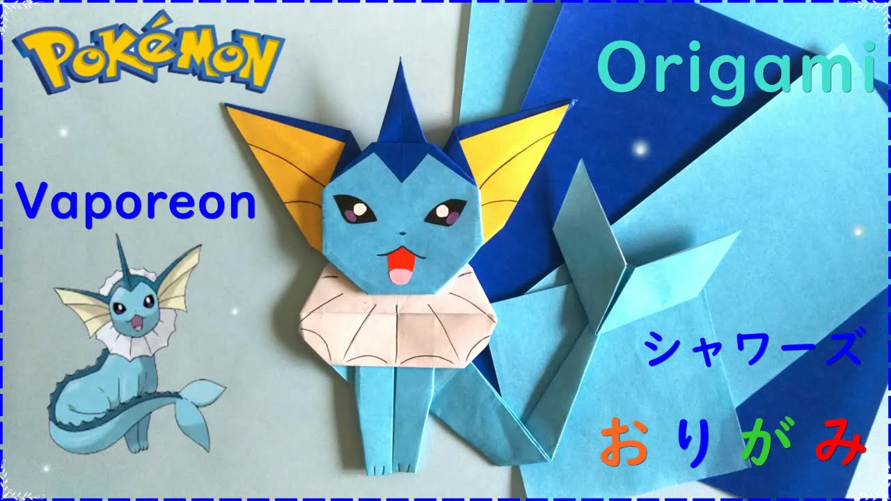 折り紙 シャワーズ Origami Vaporeon Youtube