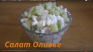Готовим дома Кулинария Салат Оливье Рецепты салатов Готовим дома Кулинария Салат Оливье Рецепты салатов