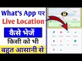 What's App per Live location kasa bhaje | what's app per apni live location kasa send kre