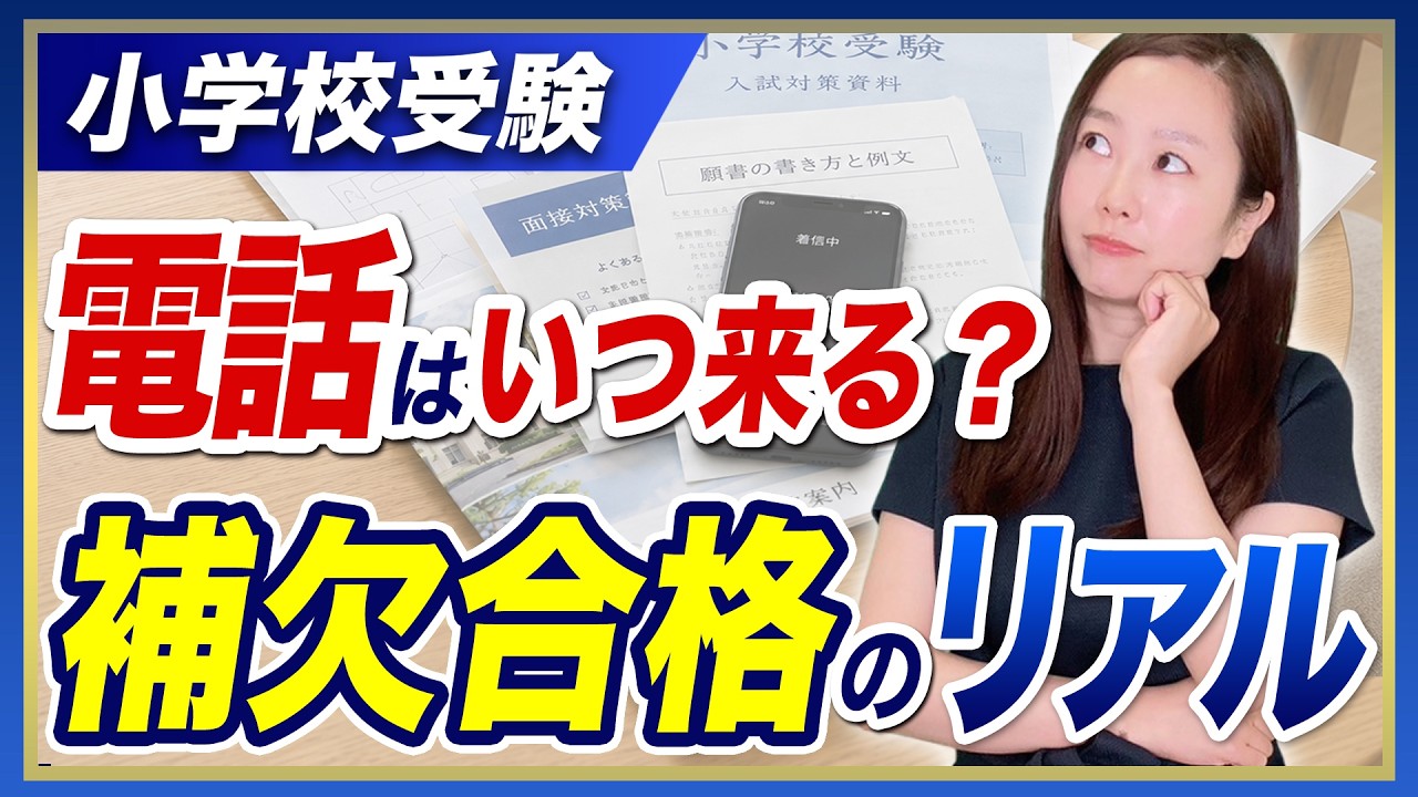 兵庫県の小学校受験 解説動画