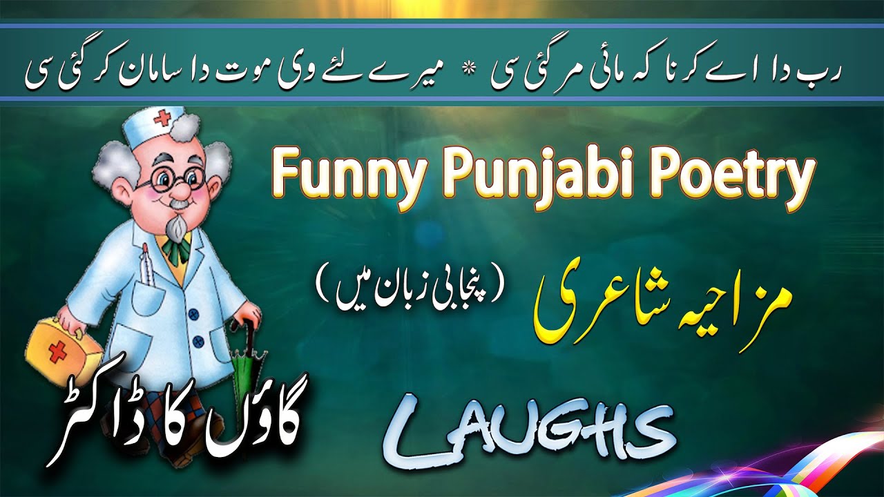 Very Funny Poetry in Punjabi || Punjabi Poetry || Funny Poetry in Urdu -  YouTube