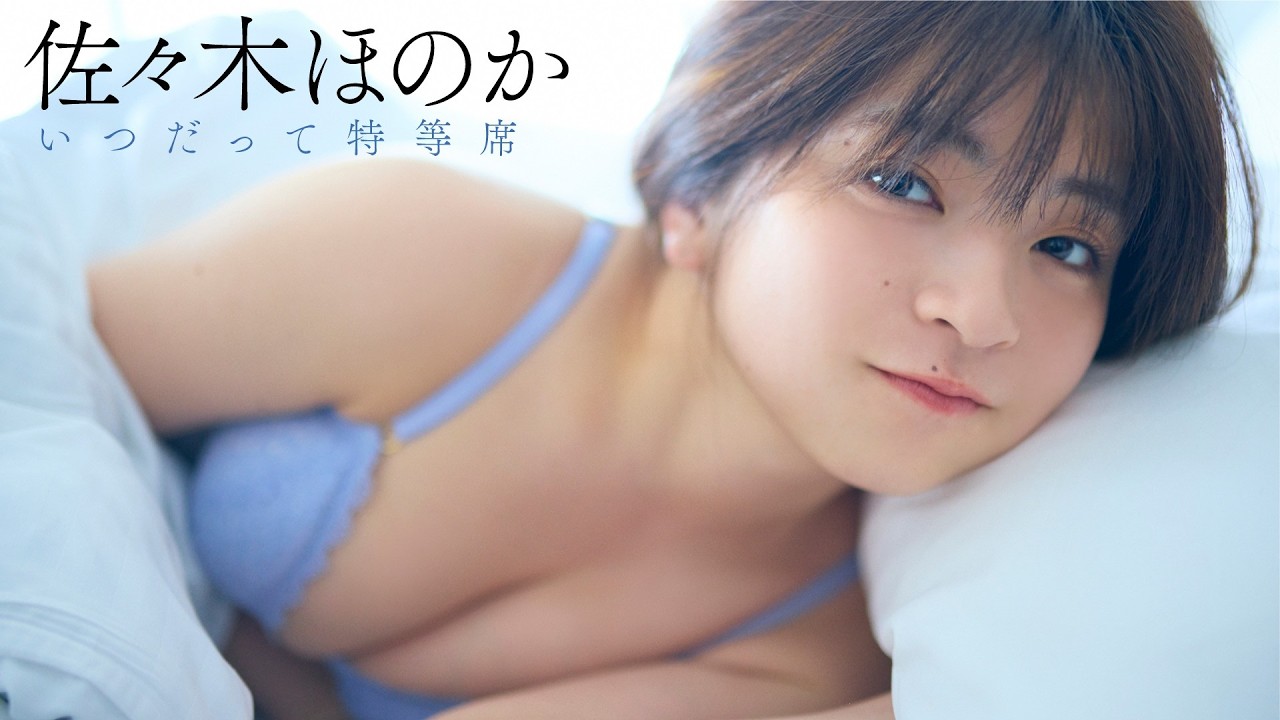 佐々木ほのかの公式動画