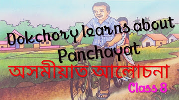 Dokchory learns about the Panchayat| Explanation in Assamese|Class 8