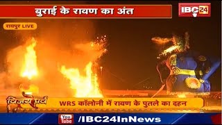 Dussehra 2019 Ravan Dahan in WRS Colony Raipur Chhattisgarh | CM Bhupesh Baghel के हाथों रावण दहन