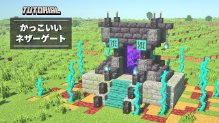 マイクラ かっこいいネザーゲートの作り方 建築講座 Youtube マイクラ かっこいいネザーゲートの作り方 建築講座 Youtube