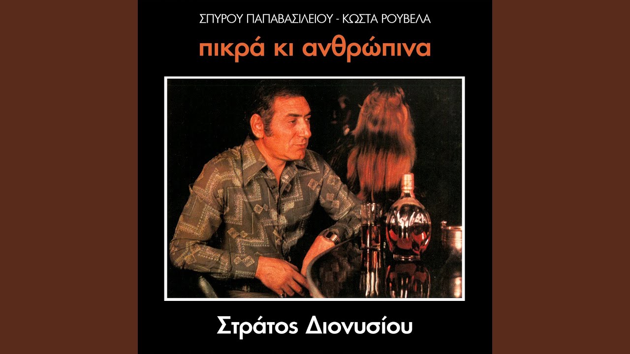 Kan' To Stavro Sou Thodori