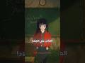 اغبي عقاب حصلي في المدرسة 