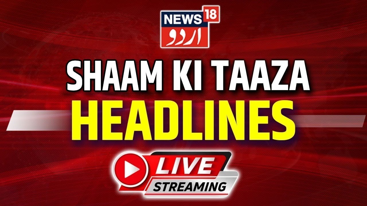 News18 Urdu LIVE Shaam Ki Taaza Khabar JandK News l Udhampur Blast l Prime India Debate
