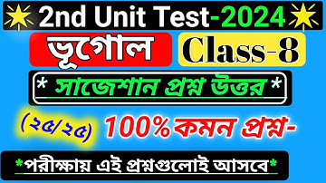 class 8 geography 2nd unit test suggestion 2024/class 8 geography 2nd unit test question paper 2024