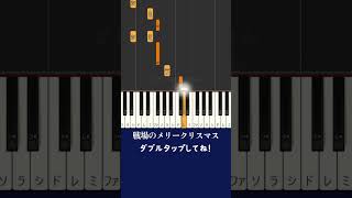 【ピアノ】坂本龍一「戦場のメリークリスマス」★誰でも弾ける!【Merry Christmas Mr. Lawrence】 #shorts #piano #ピアノ #ピアノ初心者 #ピアノ楽譜