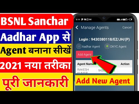 BSNL Sanchar Aadhar App se Agent kaise Banaye | Sanchar Aadhar App Add New Retailer 2021 | Add Agent