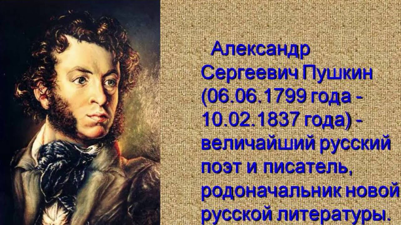 Картинки на тему великие. Русские Писатели Пушкин.