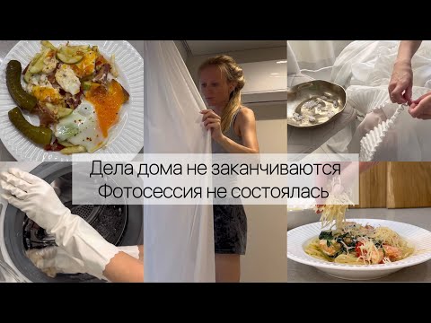 Дела дома не