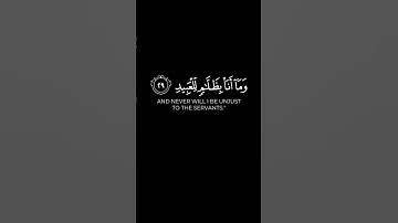 " مَا يُبَدَّلُ الْقَوْلُ لَدَيَّ وَمَا أَنَا بِظَلَّامٍ لِّلْعَبِيدِ " #سورة_ق #حاتم_المالكي #quran
