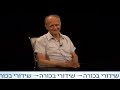 חוצה ישראל עם קובי מידן - פרופ' אליה ליבוביץ