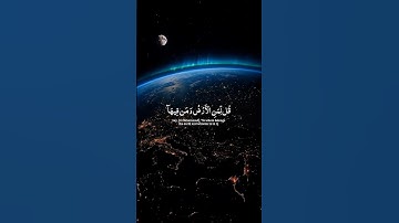 قل لمن الارض ومن فيها ان كنتم تعلمون | سورة المؤمنون بصوت القارئ ياسر الدوسري