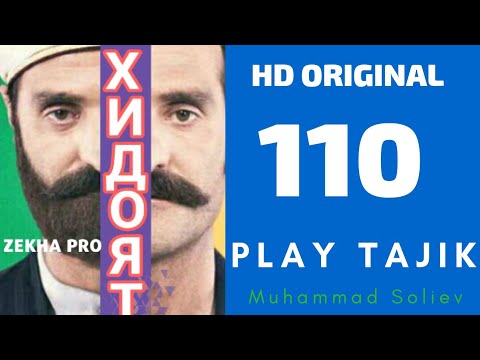 ХИДОЯТ 110 БО ЗАБОНИ ТОЧИКИ FULL HD