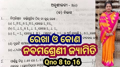 Exercise 1c, class 9 geometry, odia medium math, parallel lines, ସମାନ୍ତର ସରଳ ରେଖା ଓ ବିଭିନ୍ନ କୋଣ