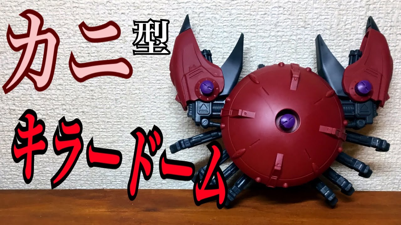 ゾイド　スピノサウルス　カニ型 ゾイド 1/72 FZ-011 キラースパイナー (スピノサウルス/カニ型) プラモデル