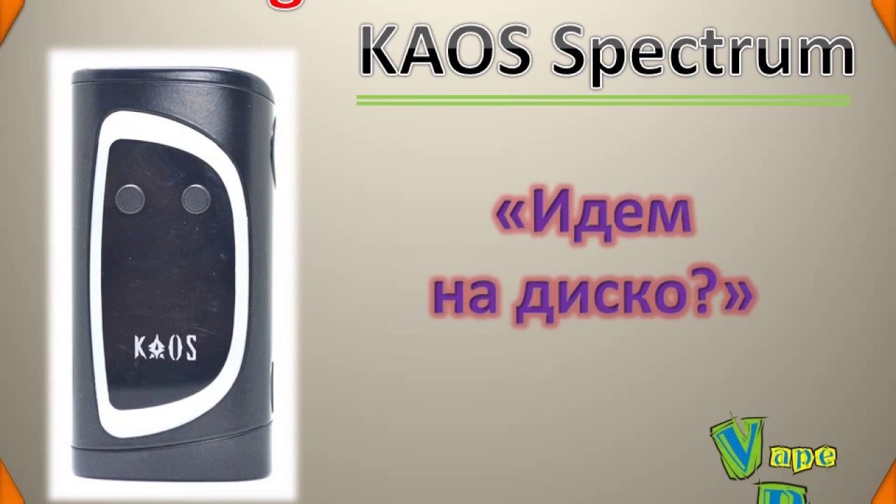 Sigelei Kaos Spectrum