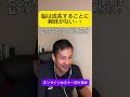 脳は能力開発することや成長することに興味がない!?#shorts