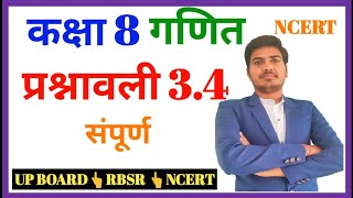 class 8 maths ncert in hindi full exercise 3.4