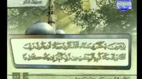 سورة غافر 1 40 الشيخ عبدالله الجهني